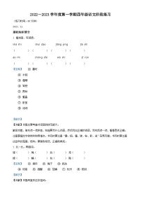 2022-2023学年江苏省常州市溧阳市部编版四年级上册期中考试语文试卷（解析版）