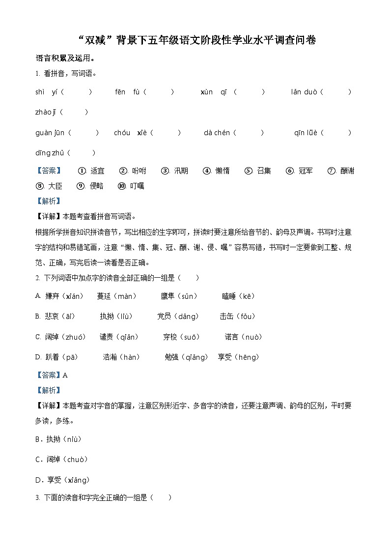 2022-2023学年江苏省淮安市淮安区部编版五年级上册期中考试语文试卷（解析版）01