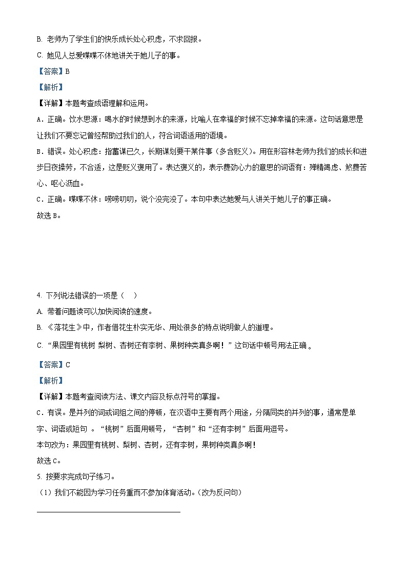 2022-2023学年江苏省宿迁市沭阳县部编版五年级上册期中考试语文试卷（解析版）02