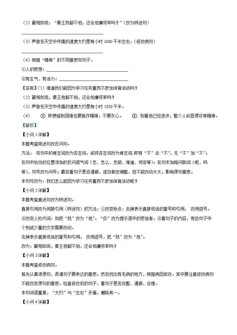 2022-2023学年江苏省宿迁市沭阳县部编版五年级上册期中考试语文试卷（解析版）03