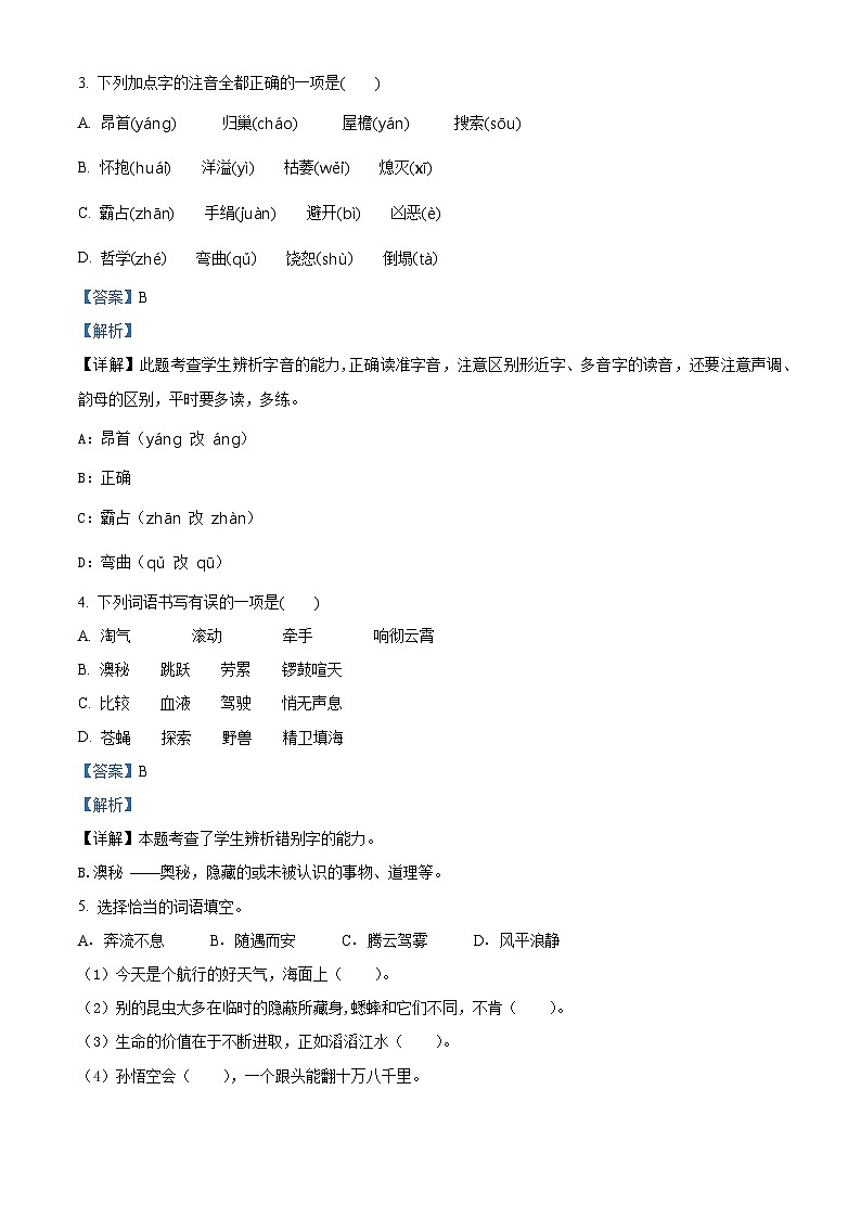 2022-2023学年江苏省扬州市江都区部编版四年级上册期中考试语文试卷（解析版）第3页