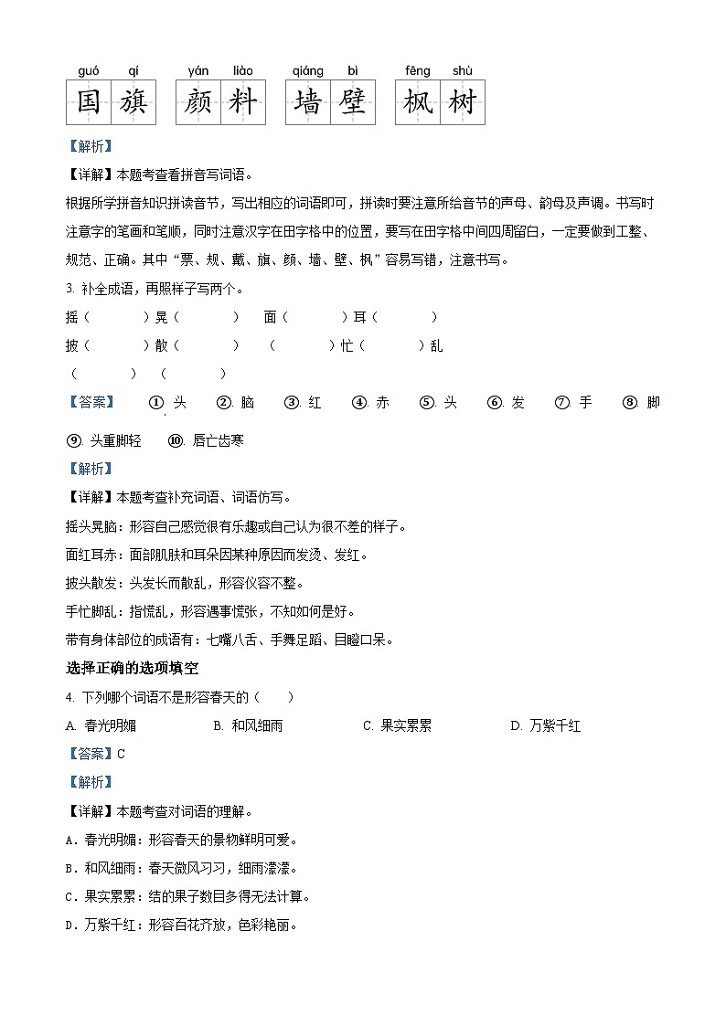 2022-2023学年江西省九江市修水县部编版三年级上册期中考试语文试卷（解析版）第2页
