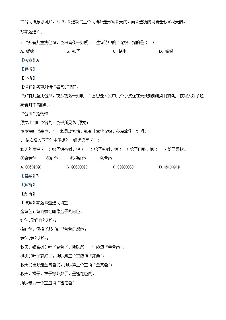 2022-2023学年江西省九江市修水县部编版三年级上册期中考试语文试卷（解析版）第3页