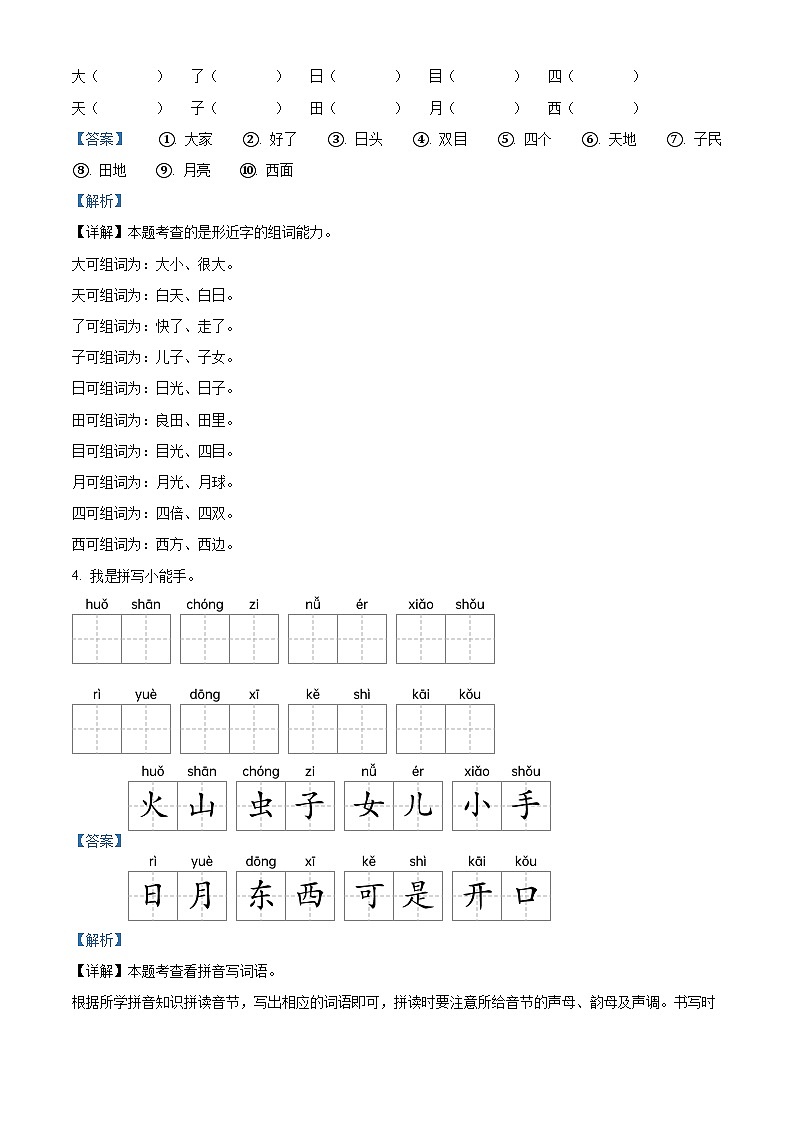 2022-2023学年山东省济宁邹城市部编版一年级上册期中考试语文试卷（解析版）第3页