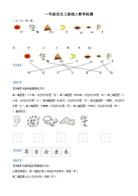 2022-2023学年山东省聊城市莘县部编版一年级上册期中考试语文试卷（解析版）