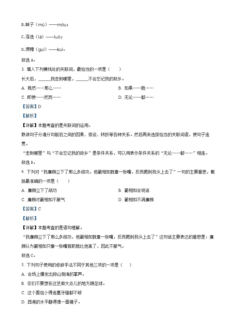 2022-2023学年四川省宜宾市兴文县部编版五年级上册期中考试语文试卷（解析版）02