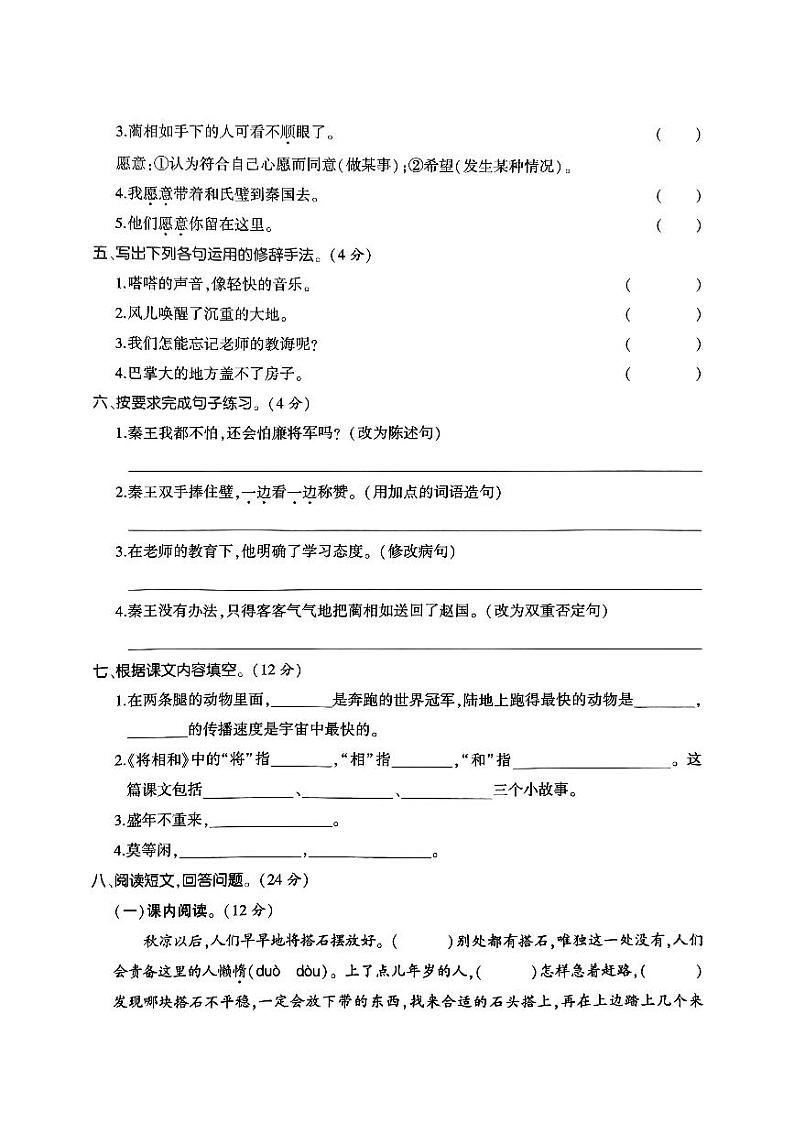 河南省新乡市红旗区实验小学2023-2024学年五年级上学期十月份测试语文02