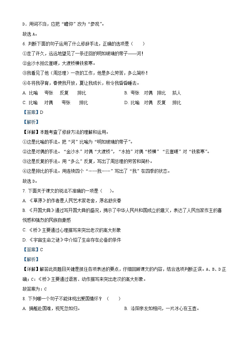 2022-2023学年福建省南平市政和县部编版六年级上册期中考试语文试卷（解析版）第3页