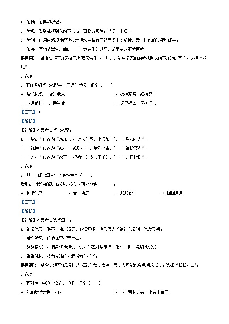 2022-2023学年福建省龙岩市漳平市部编版六年级上册期中考试语文试卷（解析版）第3页