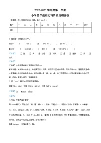 2022-2023学年广东省揭阳市揭西县部编版四年级上册期中考试语文试卷（解析版）