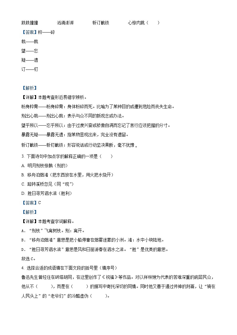 2022-2023学年湖北省黄石市阳新县部编版六年级上册期中考试语文试卷（解析版）02