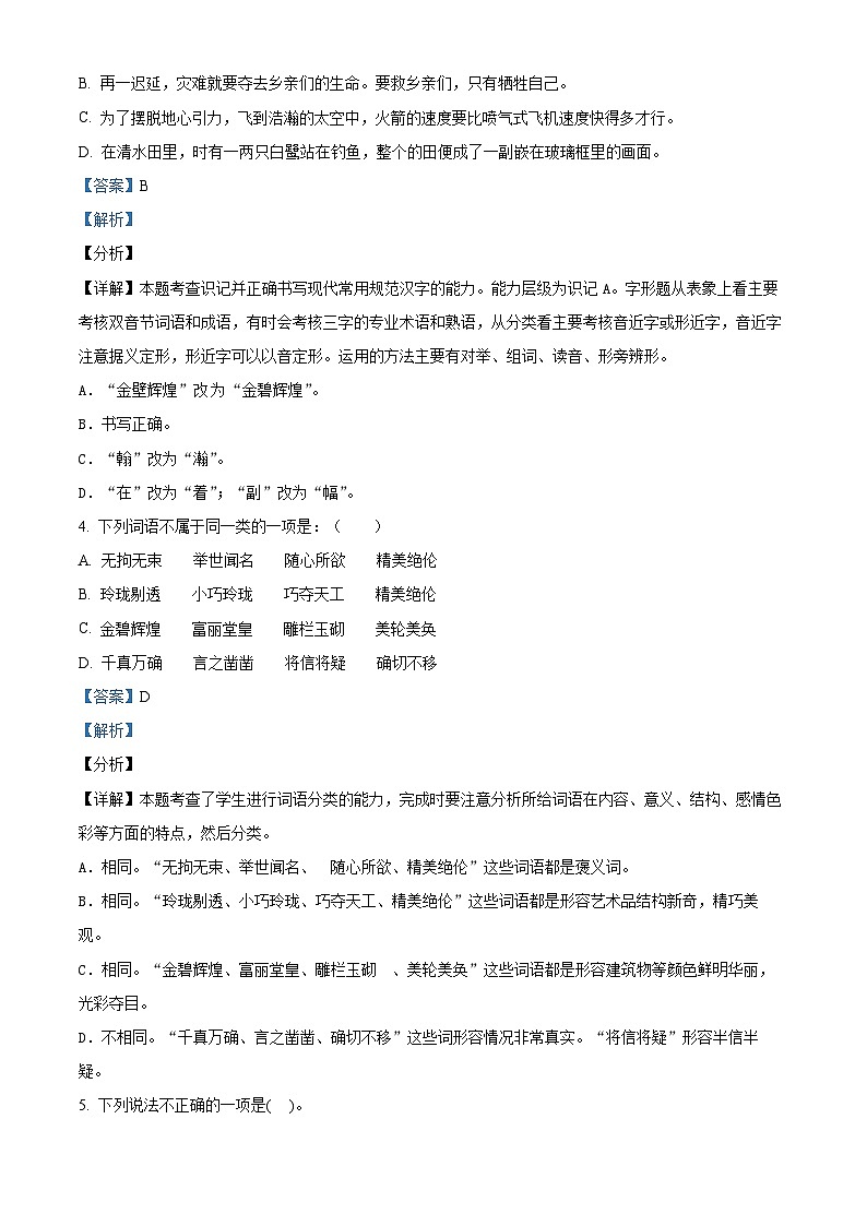 2022-2023学年湖北省孝感市汉川市部编版五年级上册期中考试语文试卷（解析版）02