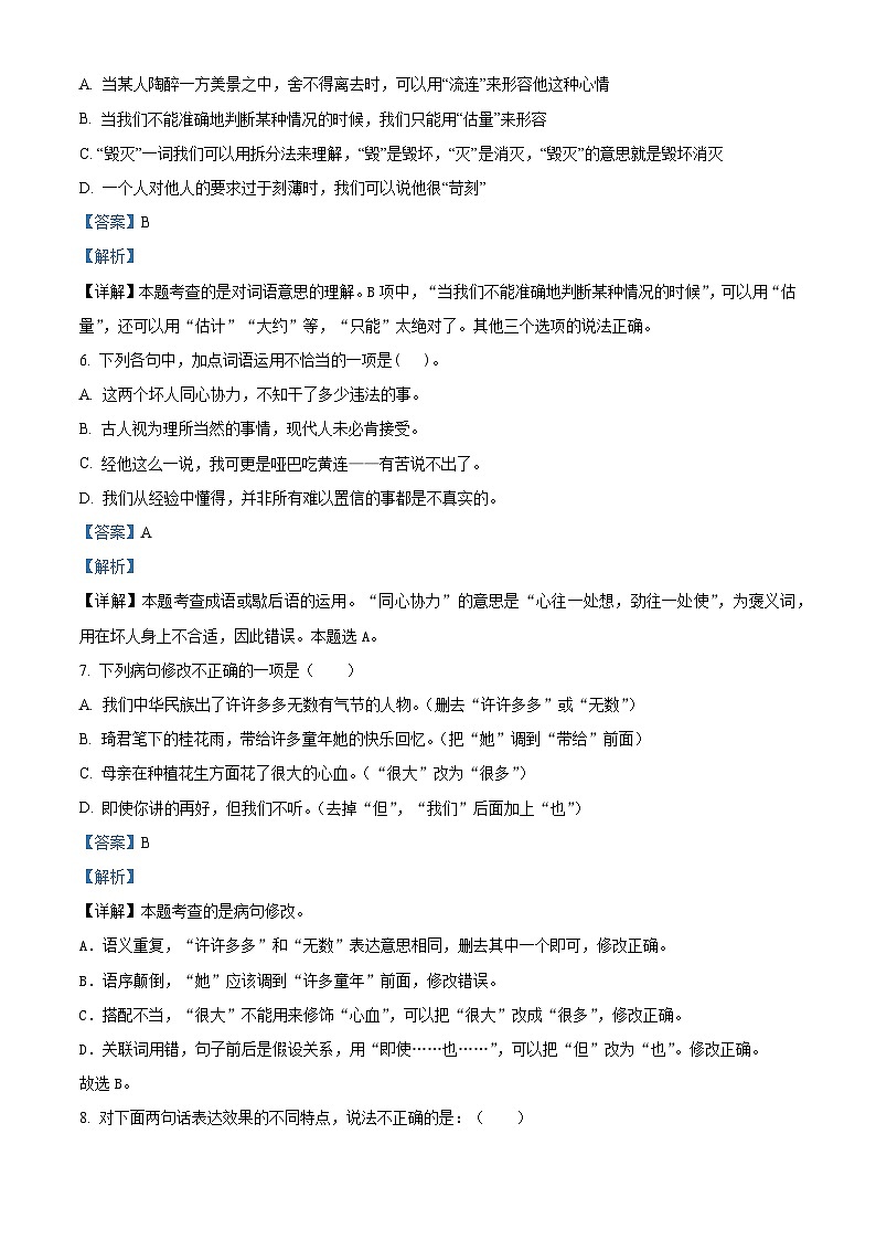 2022-2023学年湖北省孝感市汉川市部编版五年级上册期中考试语文试卷（解析版）03