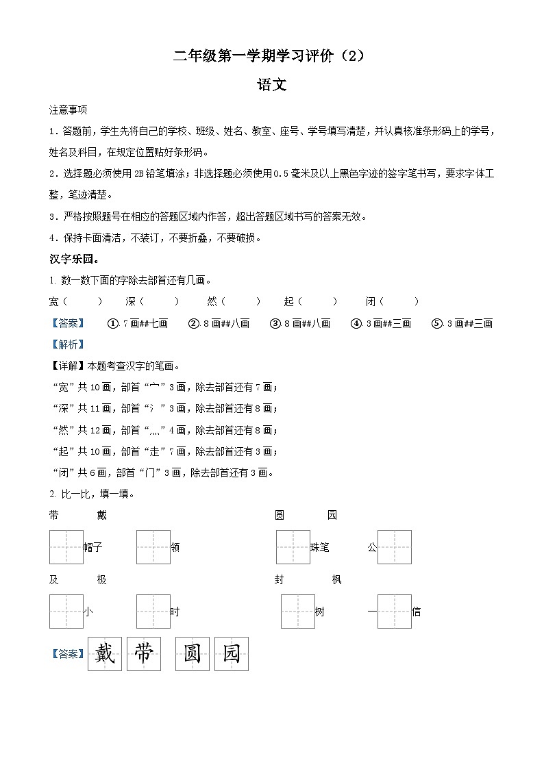 2022-2023学年吉林省白城市通榆县育才学校部编版二年级上册期中考试语文试卷（解析版）01