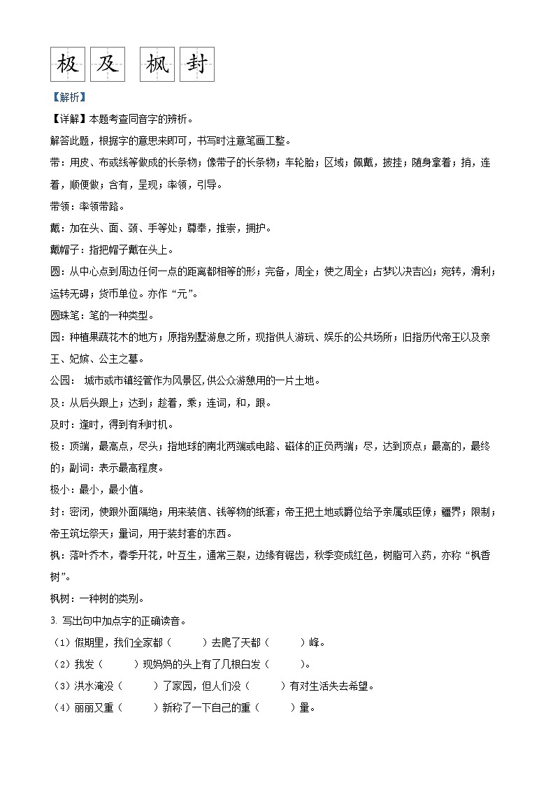 2022-2023学年吉林省白城市通榆县育才学校部编版二年级上册期中考试语文试卷（解析版）02
