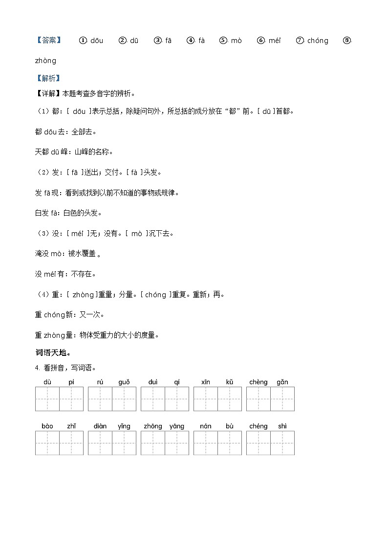 2022-2023学年吉林省白城市通榆县育才学校部编版二年级上册期中考试语文试卷（解析版）03
