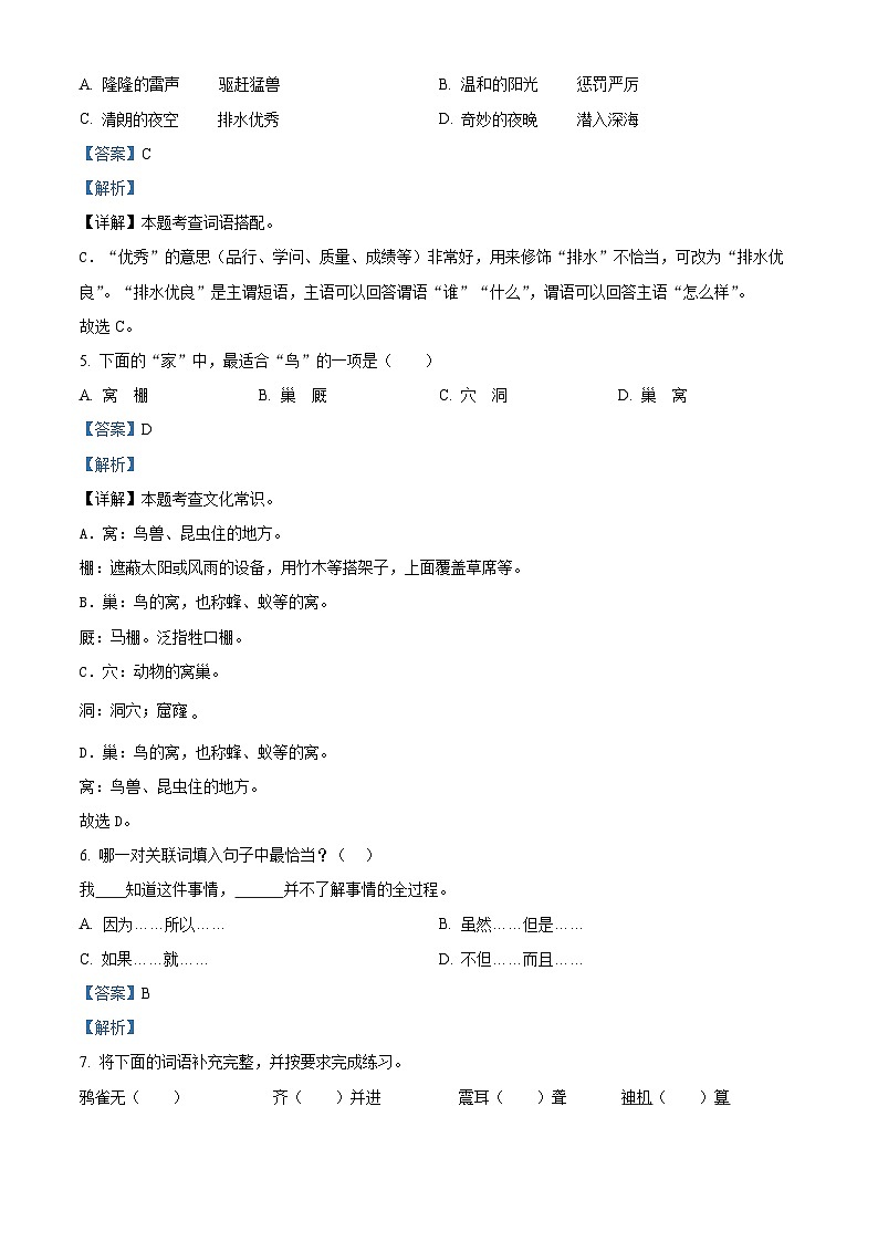 2022-2023学年吉林省白城市通榆县育才学校部编版四年级上册期中考试语文试卷（解析版）第3页