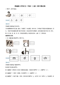 2022-2023学年江苏省扬州市宝应县部编版一年级上册期中考试语文试卷（解析版）