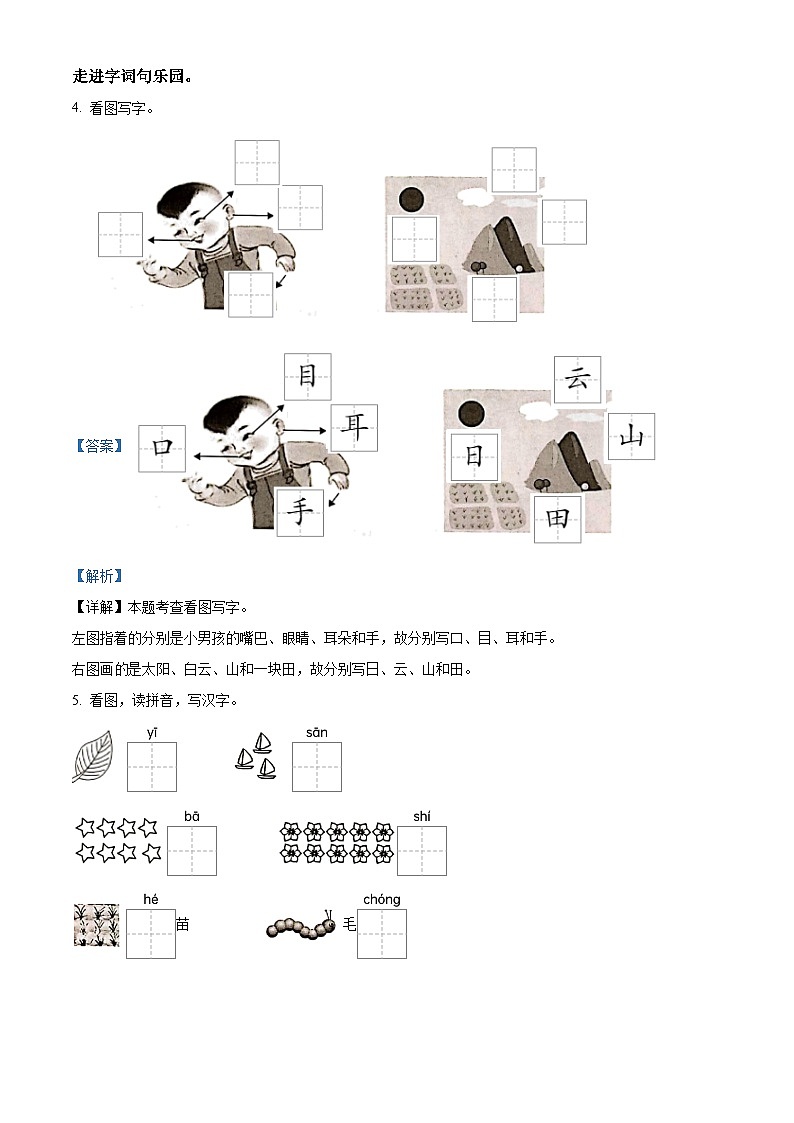 2022-2023学年江苏省扬州市宝应县部编版一年级上册期中考试语文试卷（解析版）03