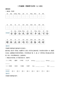 2022-2023学年山东省滨州市沾化区部编版三年级上册期中考试语文试卷（解析版）