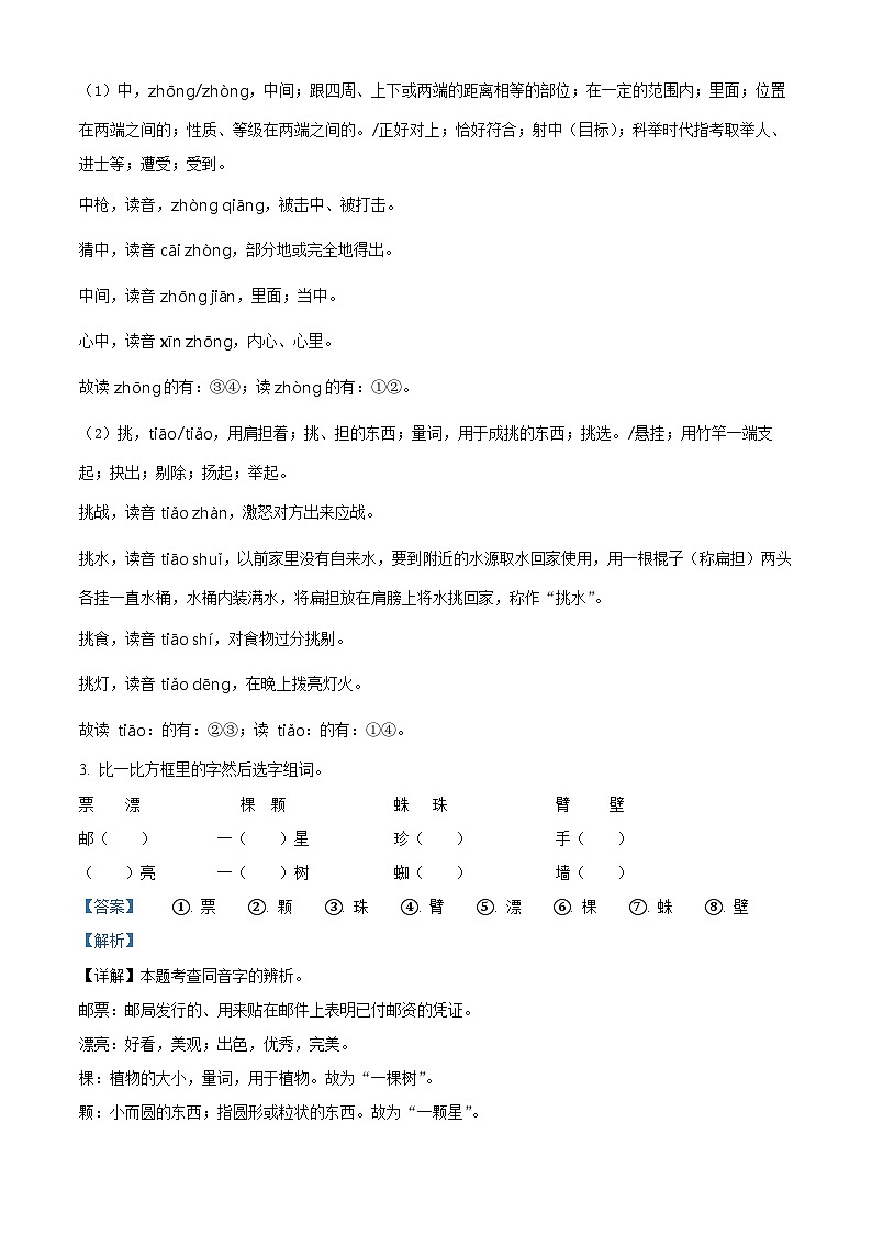 2022-2023学年山东省滨州市沾化区部编版三年级上册期中考试语文试卷（解析版）02