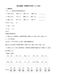 2022-2023学年山东省滨州市沾化区部编版四年级上册期中考试语文试卷（解析版）