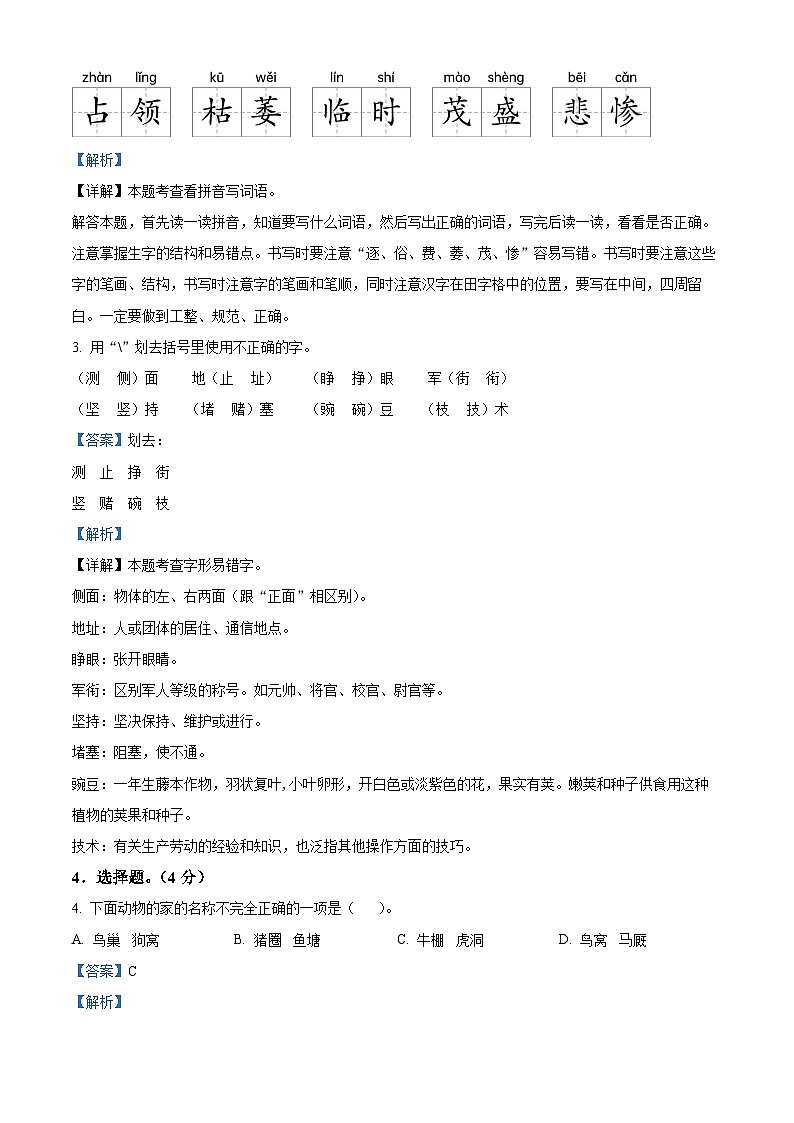 2022-2023学年山东省滨州市沾化区部编版四年级上册期中考试语文试卷（解析版）02
