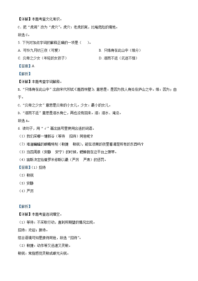 2022-2023学年山东省滨州市沾化区部编版四年级上册期中考试语文试卷（解析版）03
