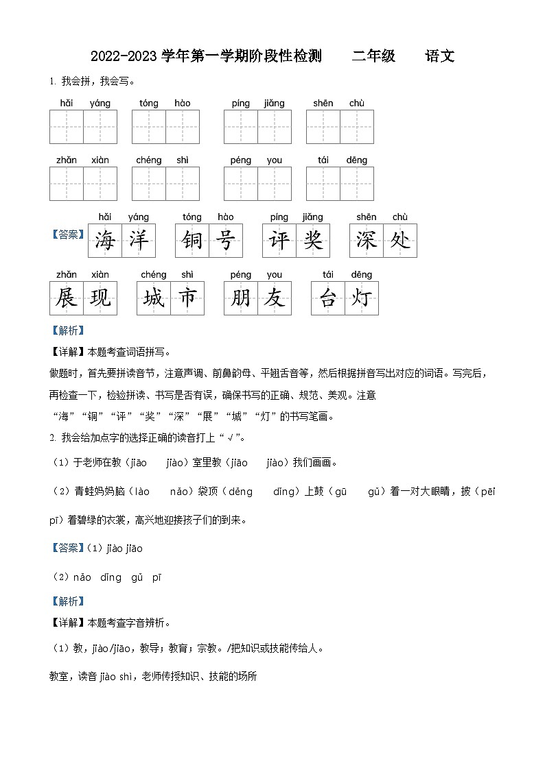 2022-2023学年山东省德州市陵城区部编版二年级上册期中考试语文试卷（解析版）01