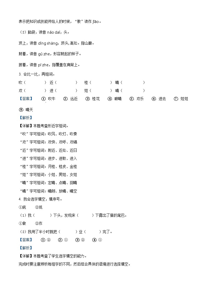 2022-2023学年山东省德州市陵城区部编版二年级上册期中考试语文试卷（解析版）02