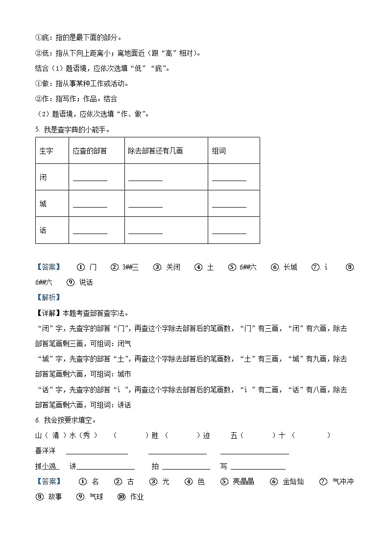 2022-2023学年山东省德州市陵城区部编版二年级上册期中考试语文试卷（解析版）03