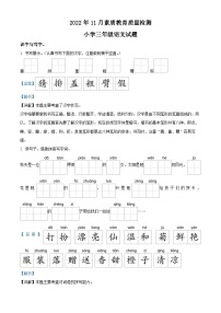 2022-2023学年山东省菏泽市曹县部编版三年级上册期中考试语文试卷（解析版）