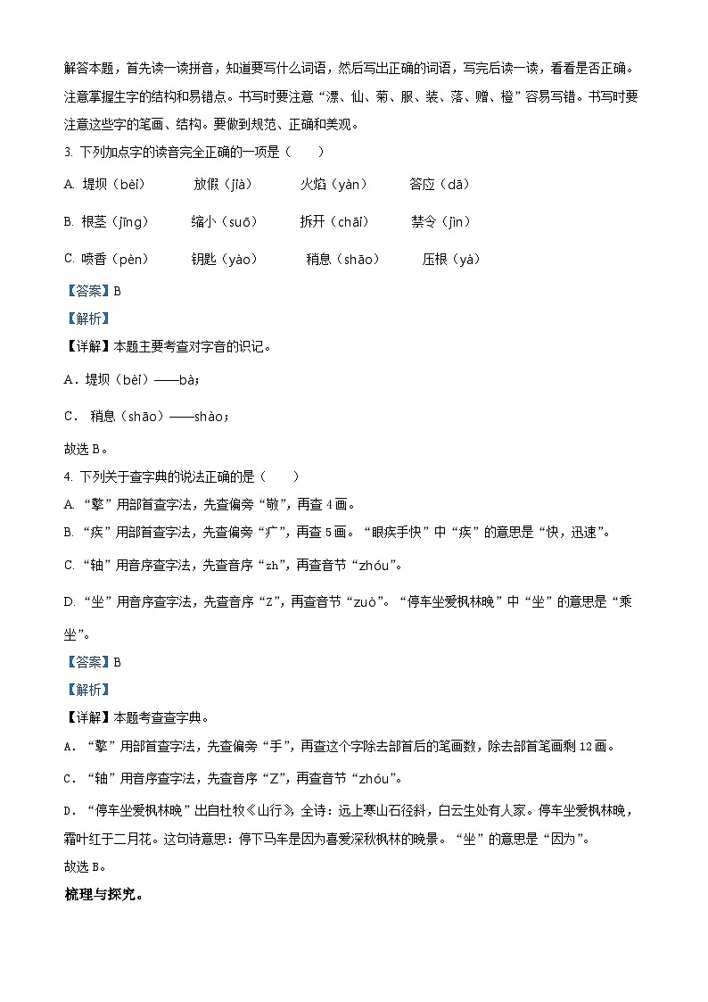 2022-2023学年山东省菏泽市曹县部编版三年级上册期中考试语文试卷（解析版）02