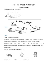 2022-2023学年山东省淄博市高青县部编版一年级上册期中考试语文试卷（解析版）