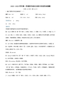 2022-2023学年山东省淄博市沂源县部编版四年级上册期中考试语文试卷（解析版）