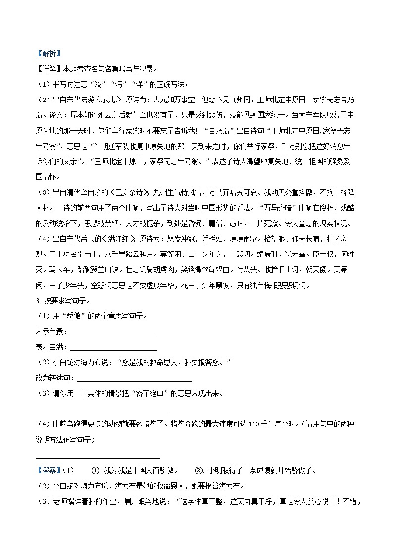 2022-2023学年山西省晋中市榆次区羊毫街小学部编版五年级上册期中考试语文试卷（解析版）第2页
