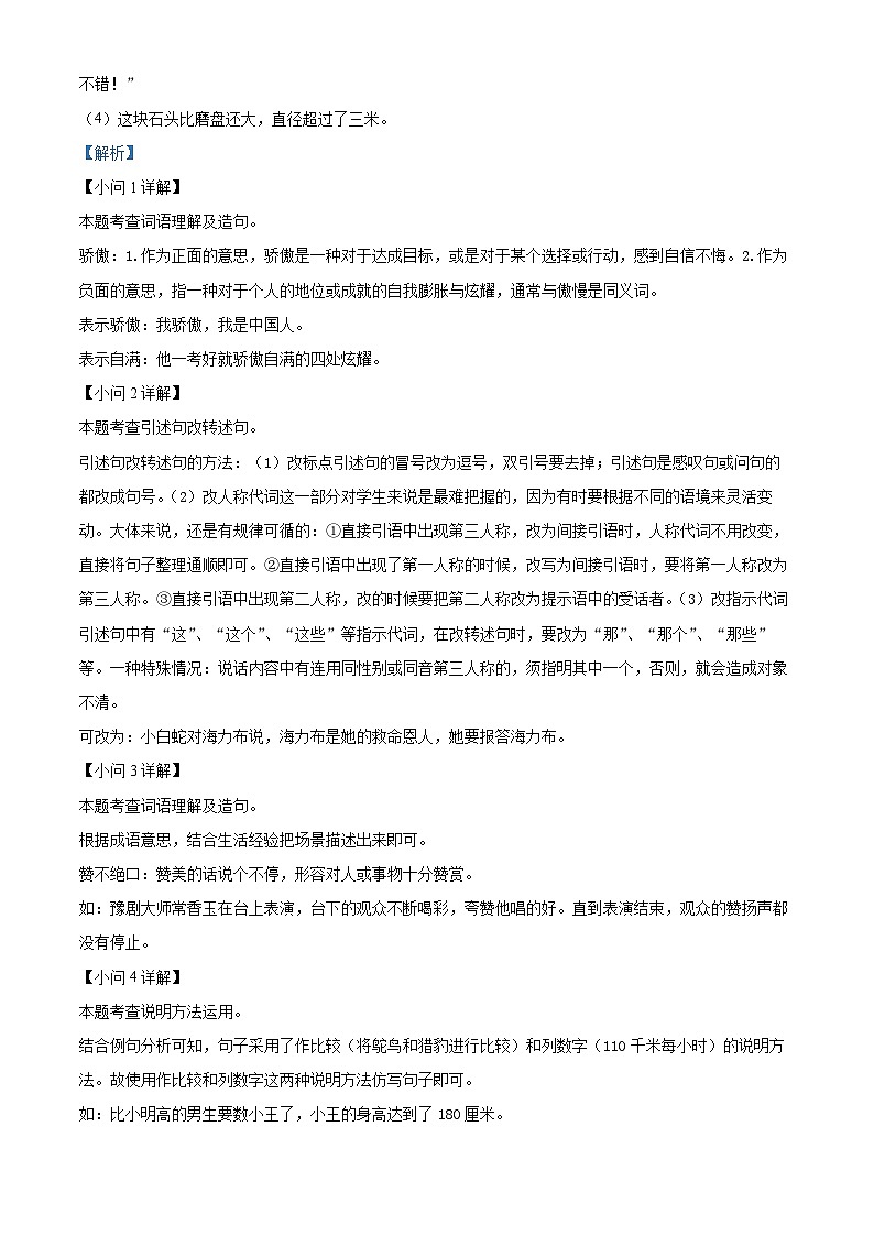 2022-2023学年山西省晋中市榆次区羊毫街小学部编版五年级上册期中考试语文试卷（解析版）第3页