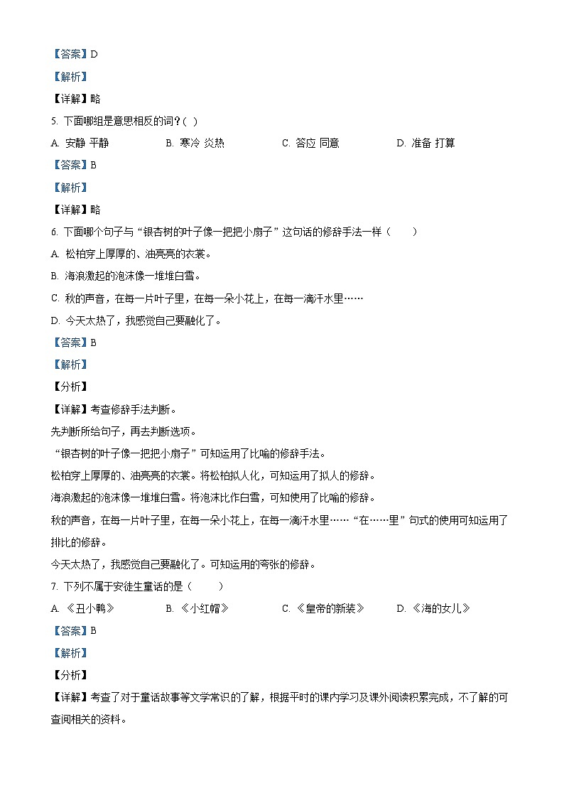 2022-2023学年四川省广元市苍溪县东溪、元坝、歧坪、五龙、陵江片区部编版三年级上册期中考试语文试卷（解析版）第3页