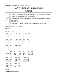 2022-2023学年云南省保山市部编版二年级上册期中考试语文试卷（解析版）