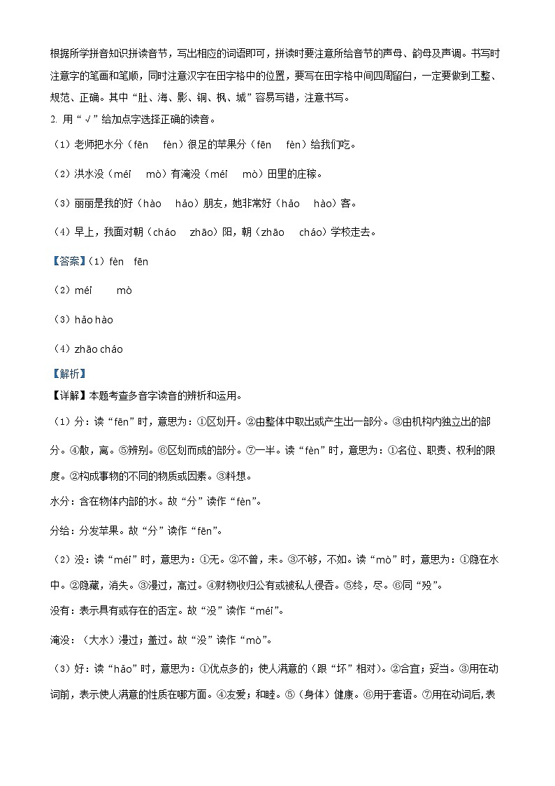 2022-2023学年云南省保山市部编版二年级上册期中考试语文试卷（解析版）第2页