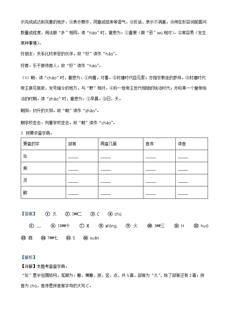 2022-2023学年云南省保山市部编版二年级上册期中考试语文试卷（解析版）第3页