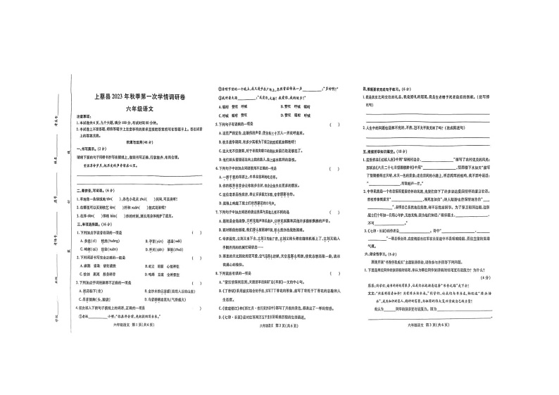 河南省驻马店市上蔡县2023-2024学年六年级上学期第一次月考调研语文试卷01
