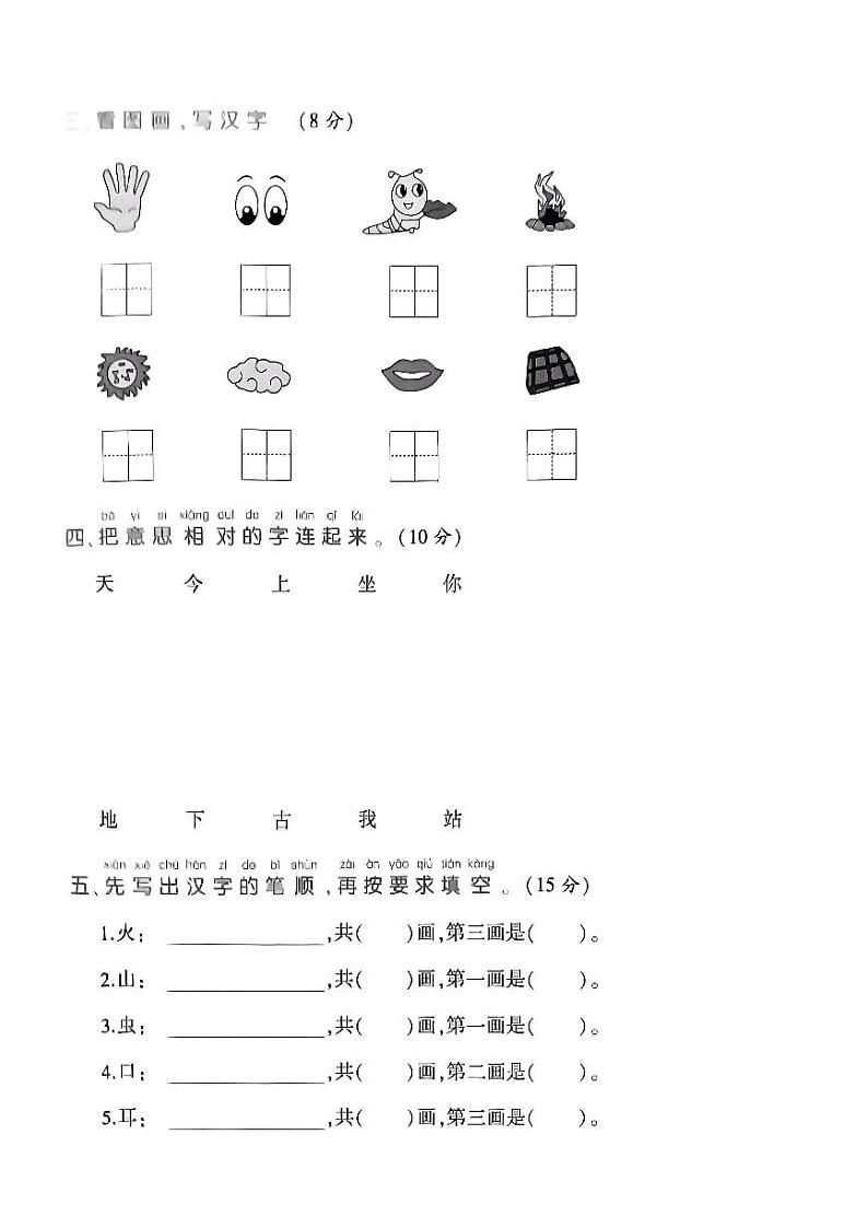 河南省信阳市光山县实验小学2023-2024学年一年级上学期十月测试语文02