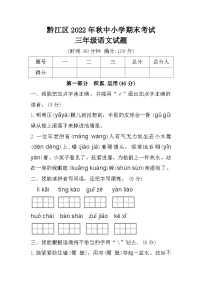 重庆市黔江区2022-2023学年三年级上学期期末考试语文试题