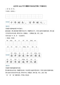 2022-2023学年湖南省永州市部编版二年级上册期中考试语文试卷（解析版）