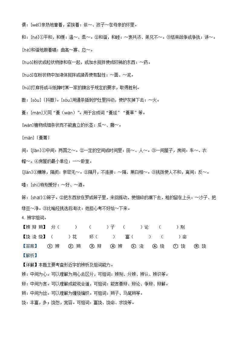 2022-2023学年湖南省永州市部编版五年级上册期中考试语文试卷（解析版）第2页