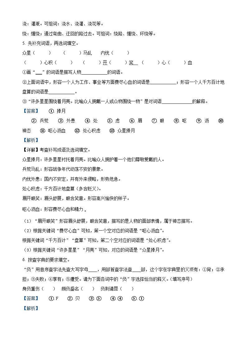 2022-2023学年湖南省永州市部编版五年级上册期中考试语文试卷（解析版）第3页