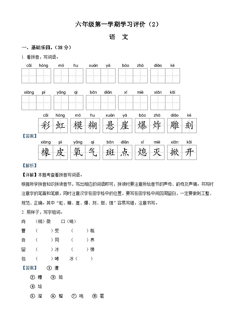 2022-2023学年山东省滨州市沾化区部编版六年级上册期中考试语文试卷（解析版）第1页
