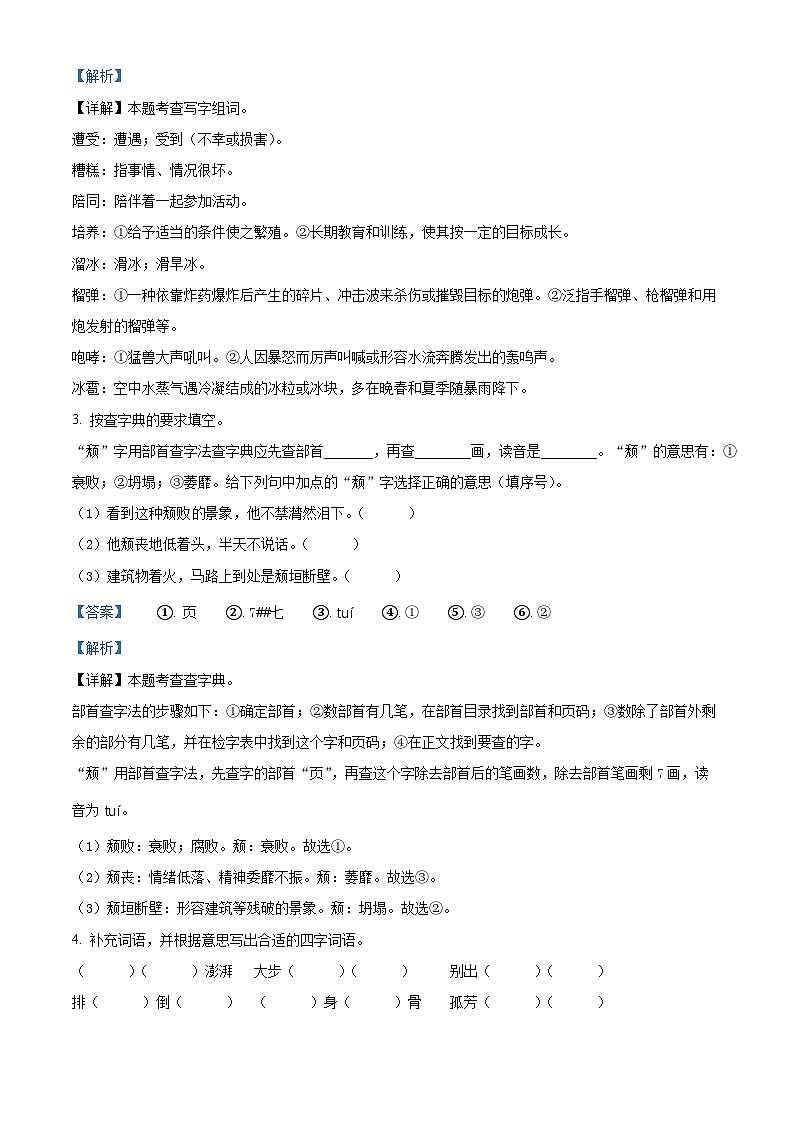 2022-2023学年山东省滨州市沾化区部编版六年级上册期中考试语文试卷（解析版）第2页