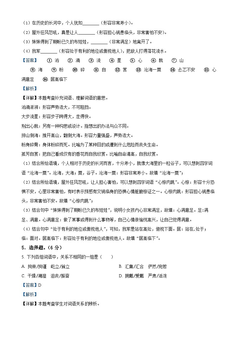 2022-2023学年山东省滨州市沾化区部编版六年级上册期中考试语文试卷（解析版）第3页